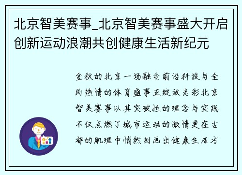 北京智美赛事_北京智美赛事盛大开启创新运动浪潮共创健康生活新纪元