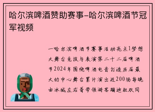 哈尔滨啤酒赞助赛事-哈尔滨啤酒节冠军视频
