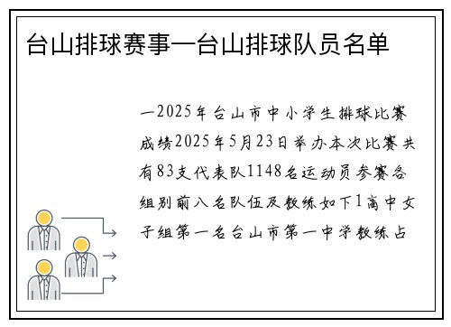 台山排球赛事—台山排球队员名单